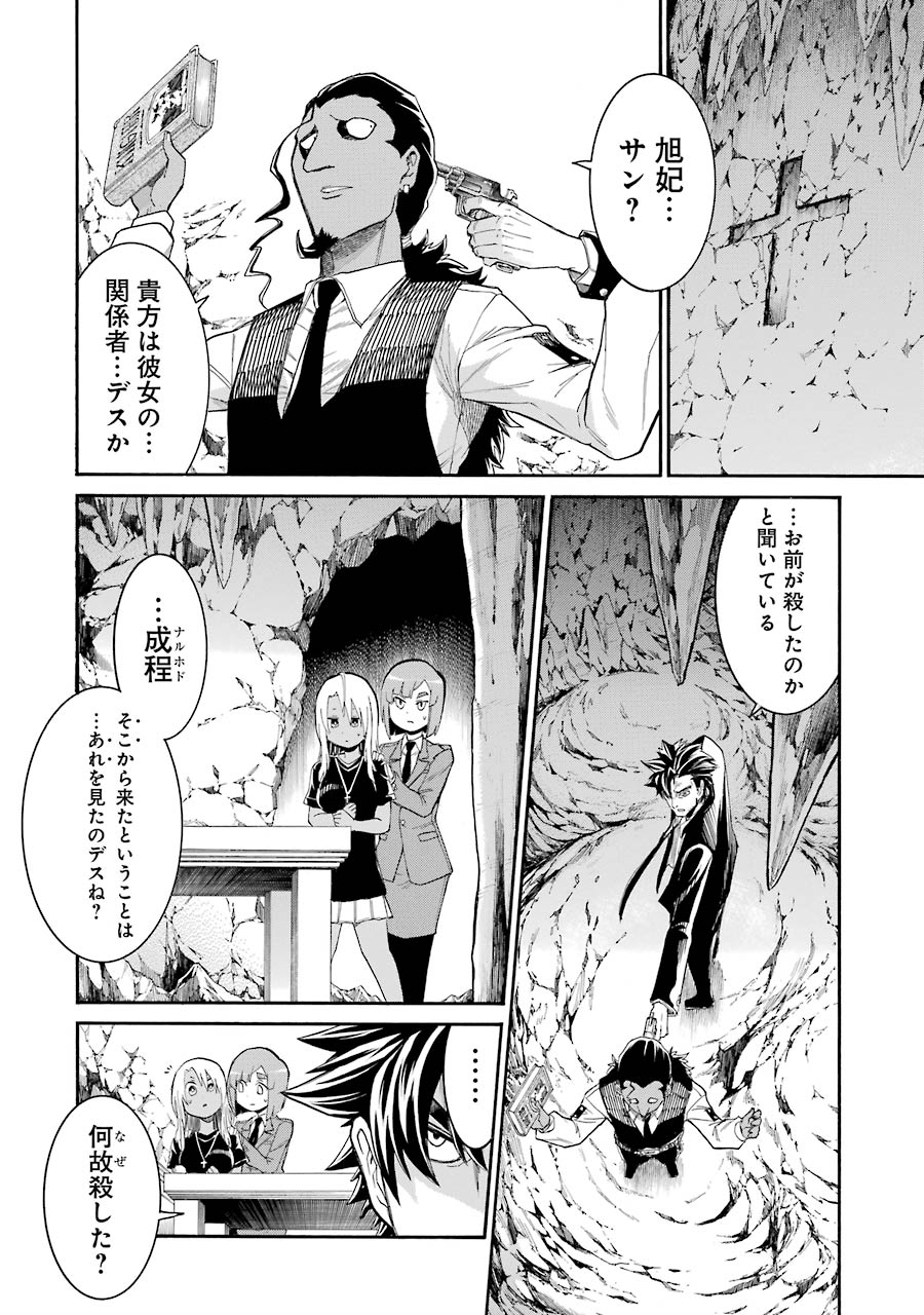 Murciélago - Chapter 72 - Page 4