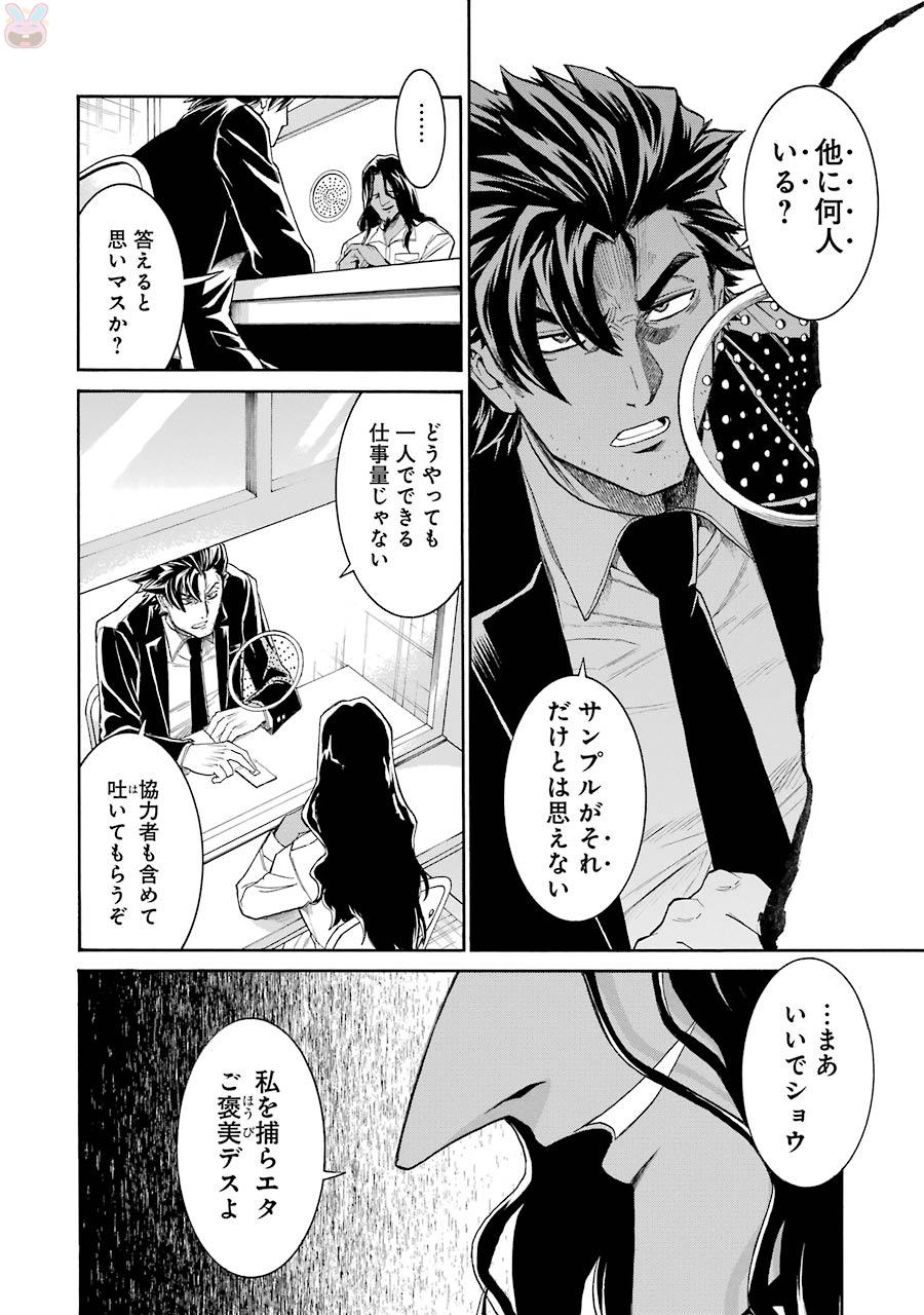 Murciélago - Chapter 73 - Page 18