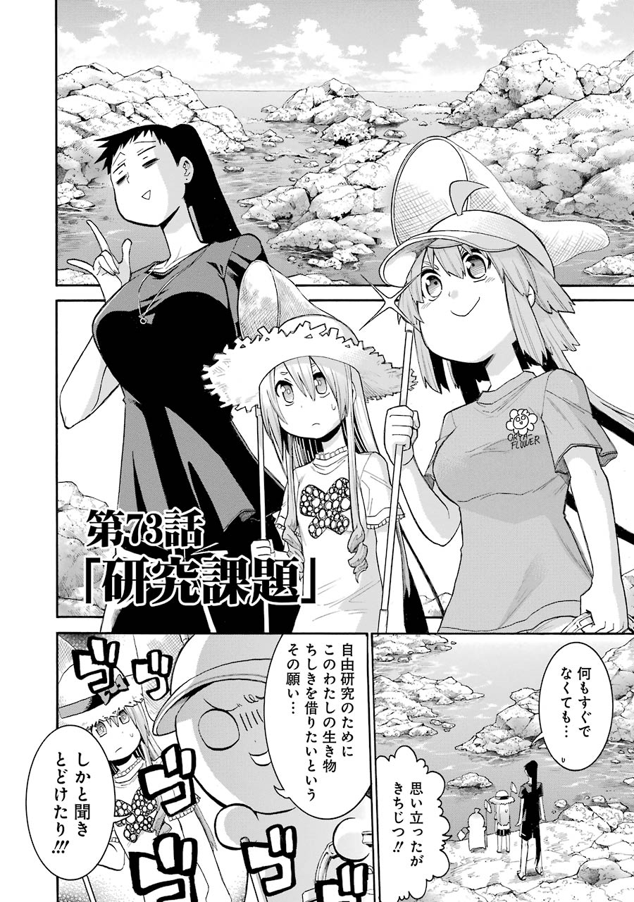Murciélago - Chapter 73 - Page 6