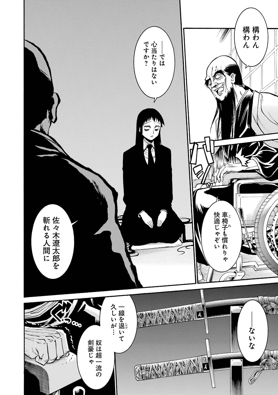 Murciélago - Chapter 76 - Page 12