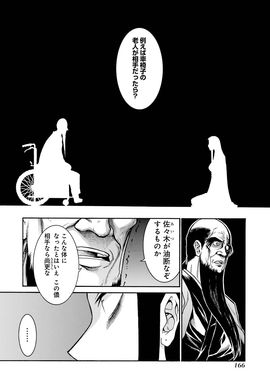 Murciélago - Chapter 76 - Page 14