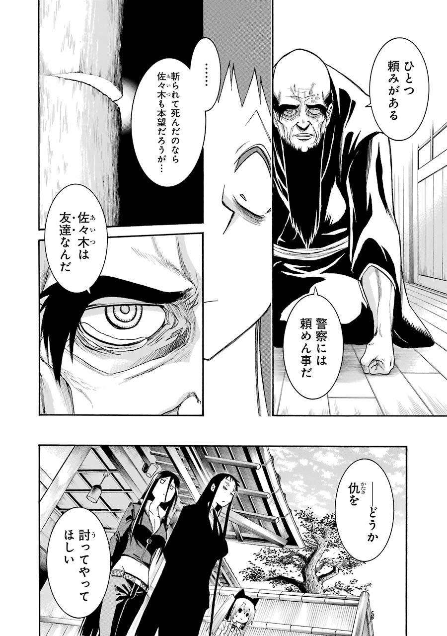 Murciélago - Chapter 76 - Page 20