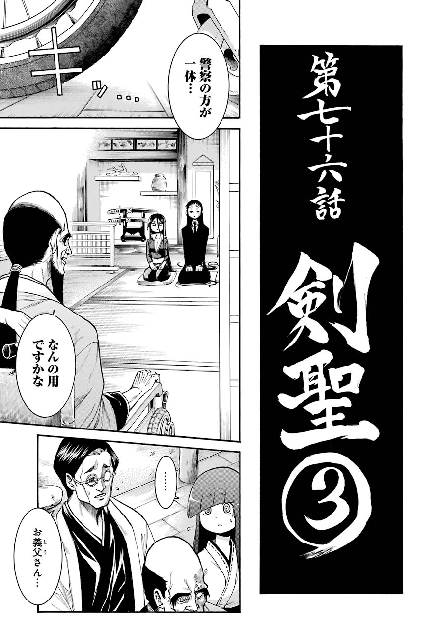 Murciélago - Chapter 76 - Page 9