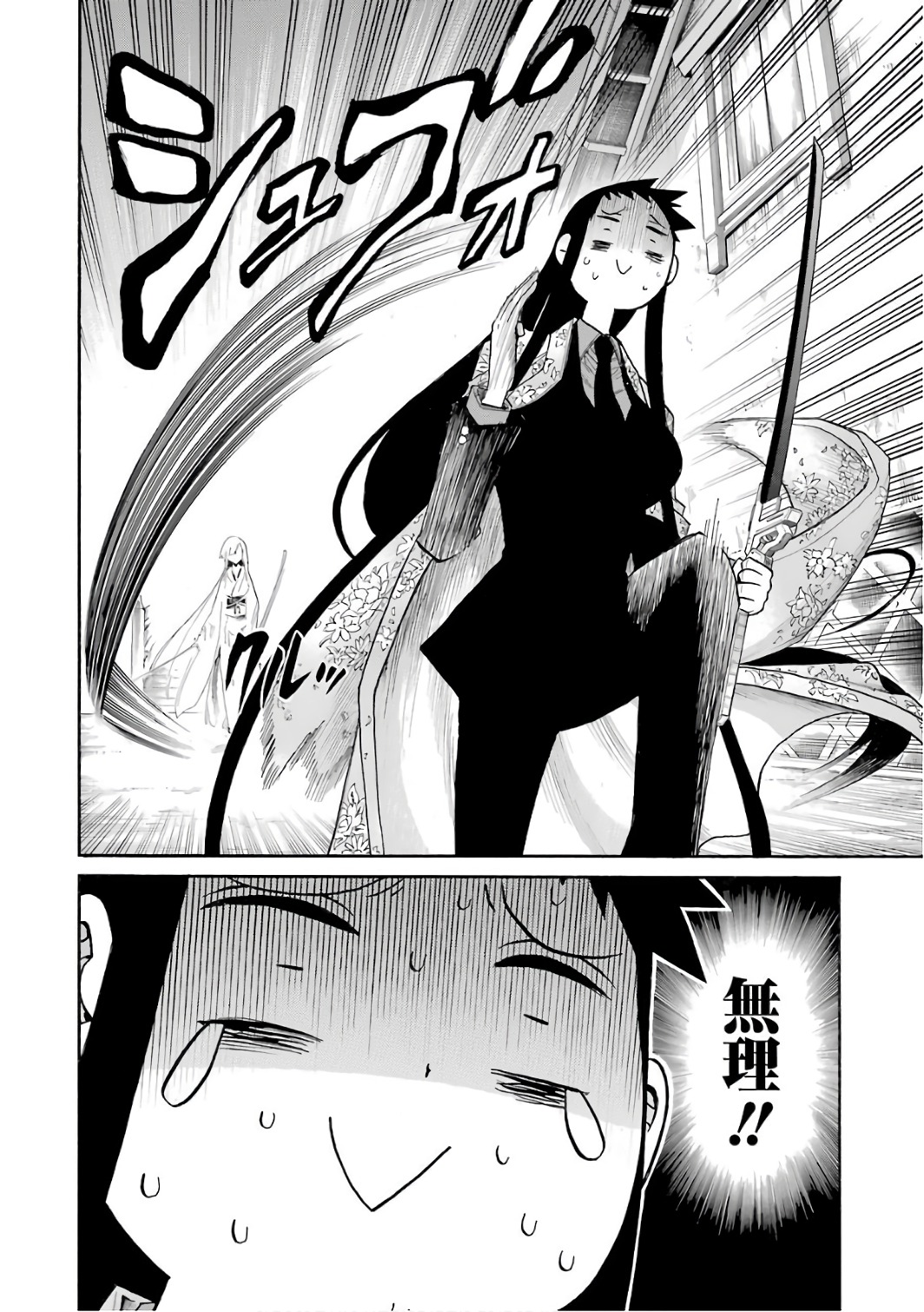 Murciélago - Chapter 82 - Page 26