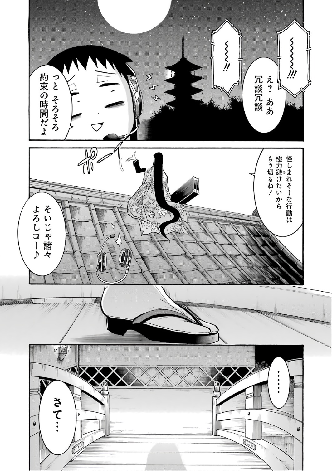 Murciélago - Chapter 82 - Page 3