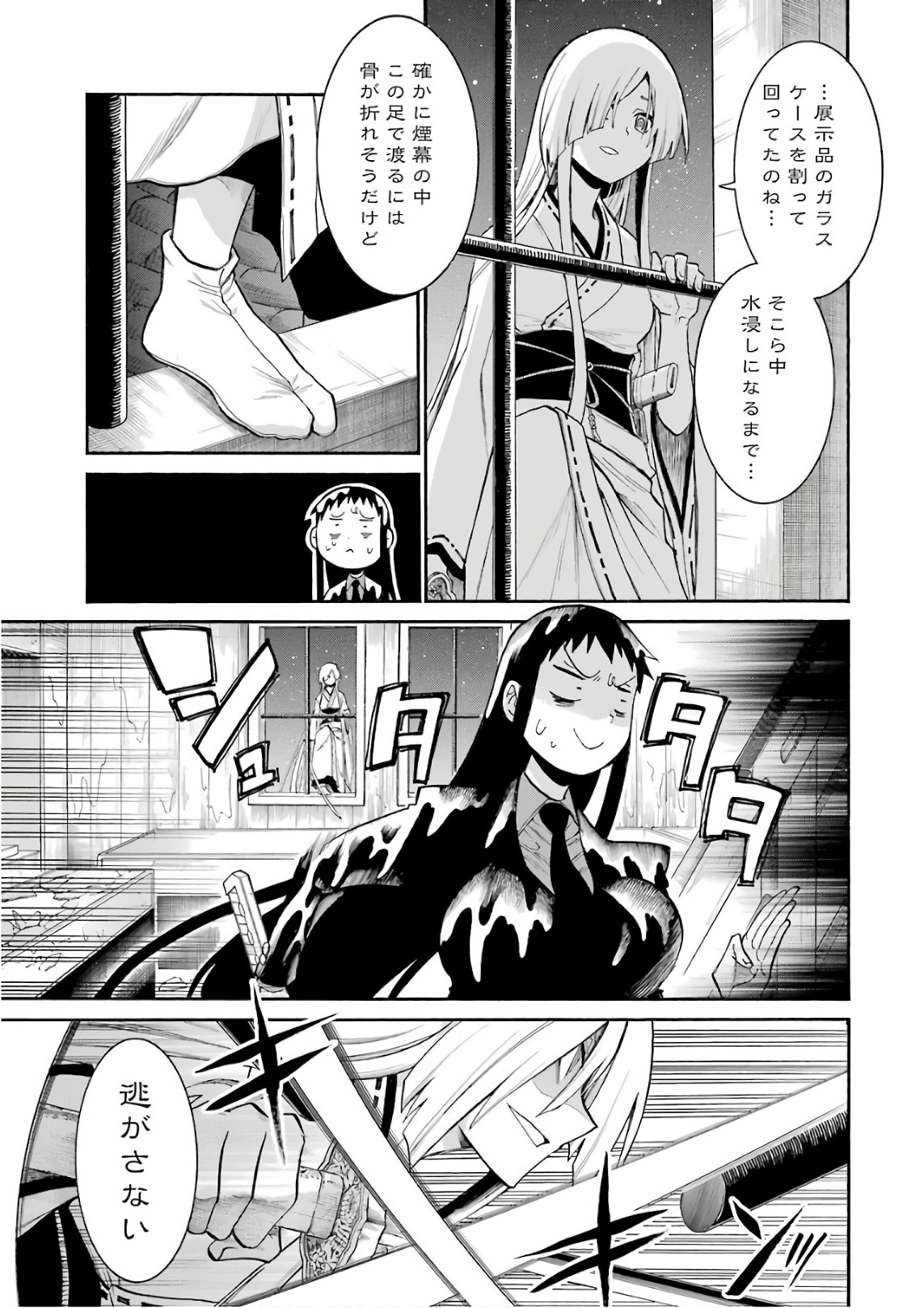 Murciélago - Chapter 84 - Page 7