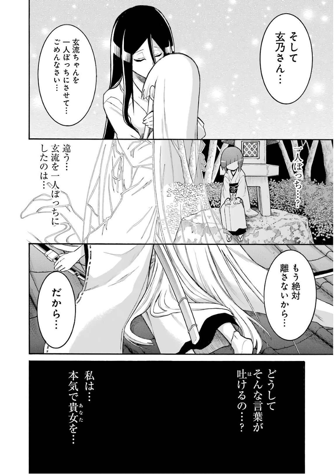 Murciélago - Chapter 86 - Page 12