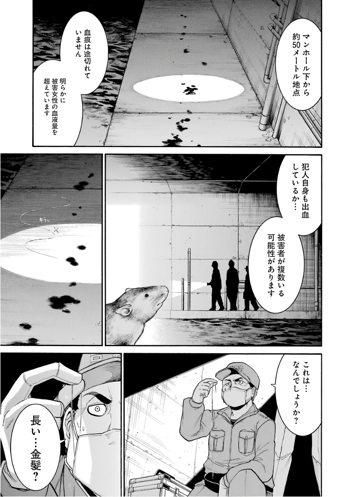 Murciélago - Chapter 89 - Page 17