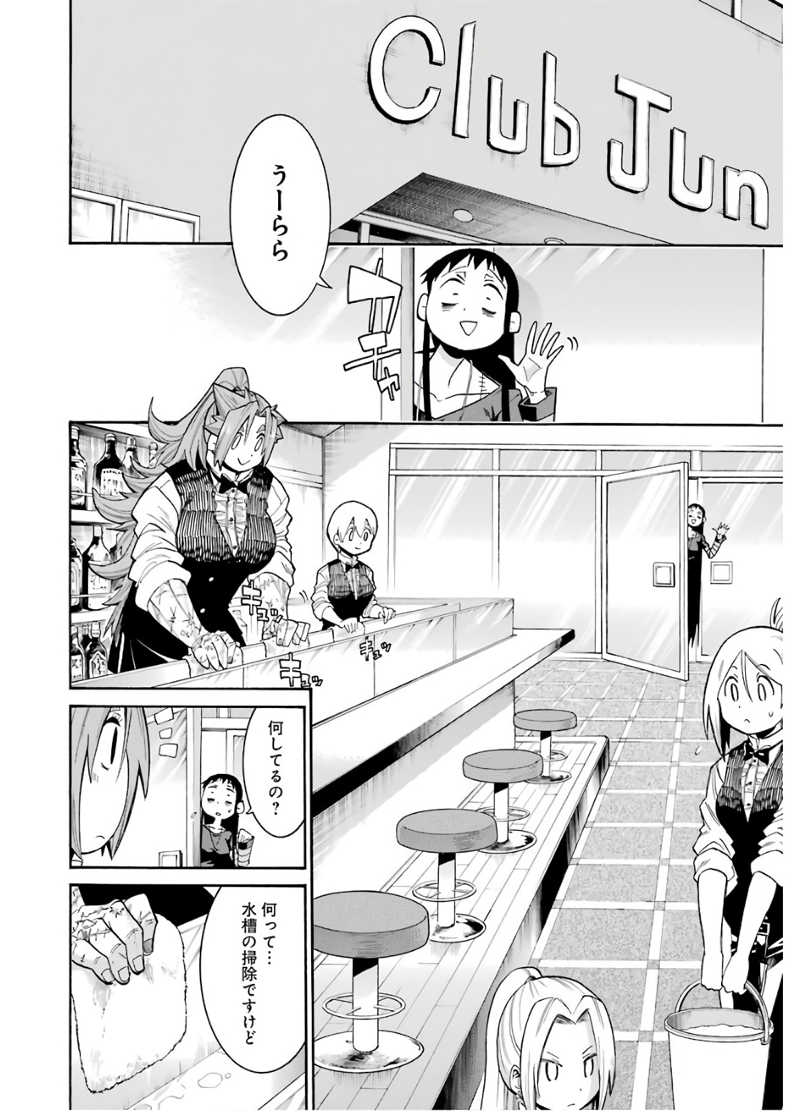 Murciélago - Chapter 90 - Page 12