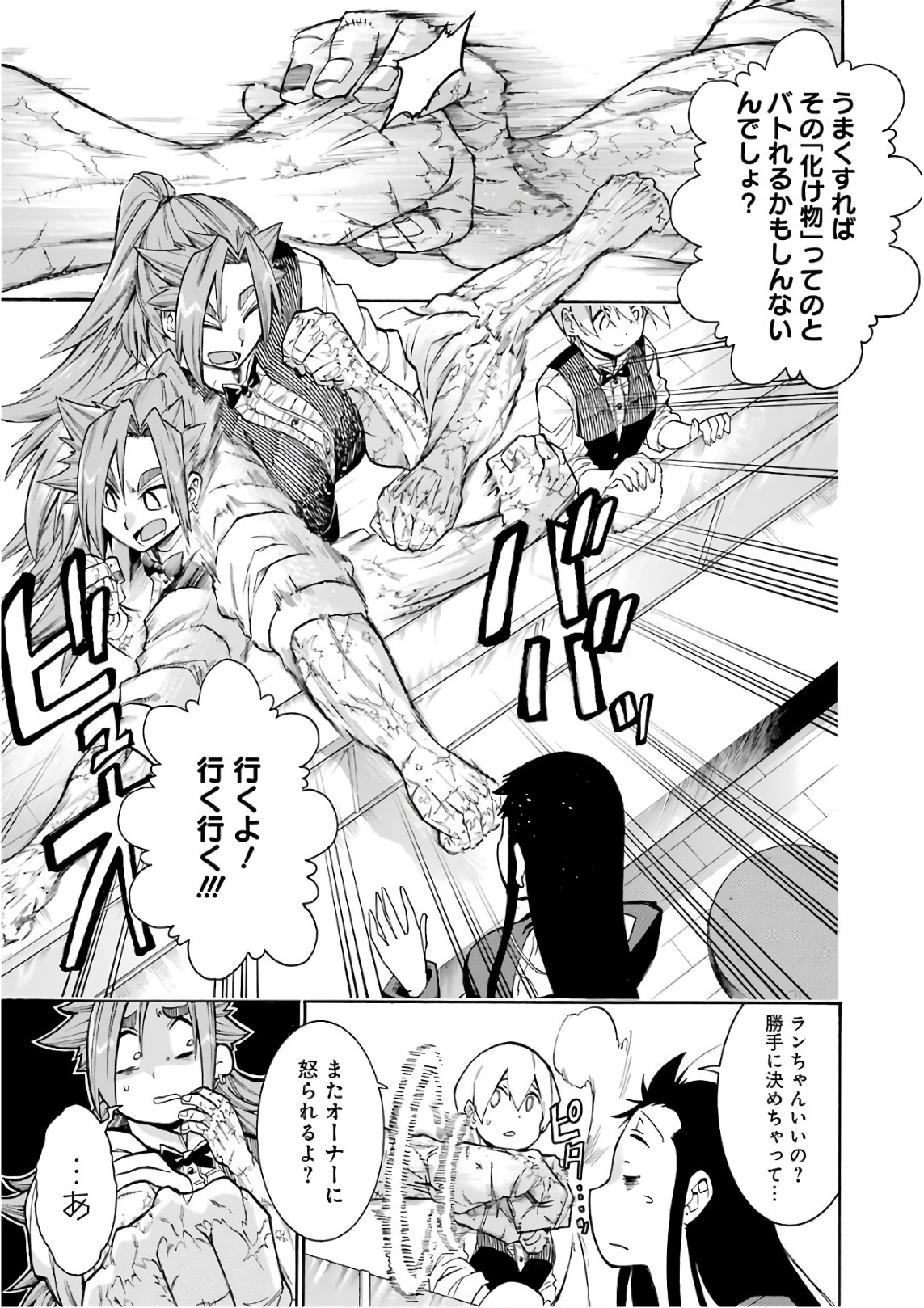 Murciélago - Chapter 90 - Page 15