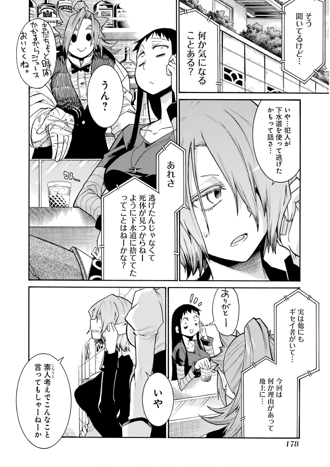 Murciélago - Chapter 90 - Page 20