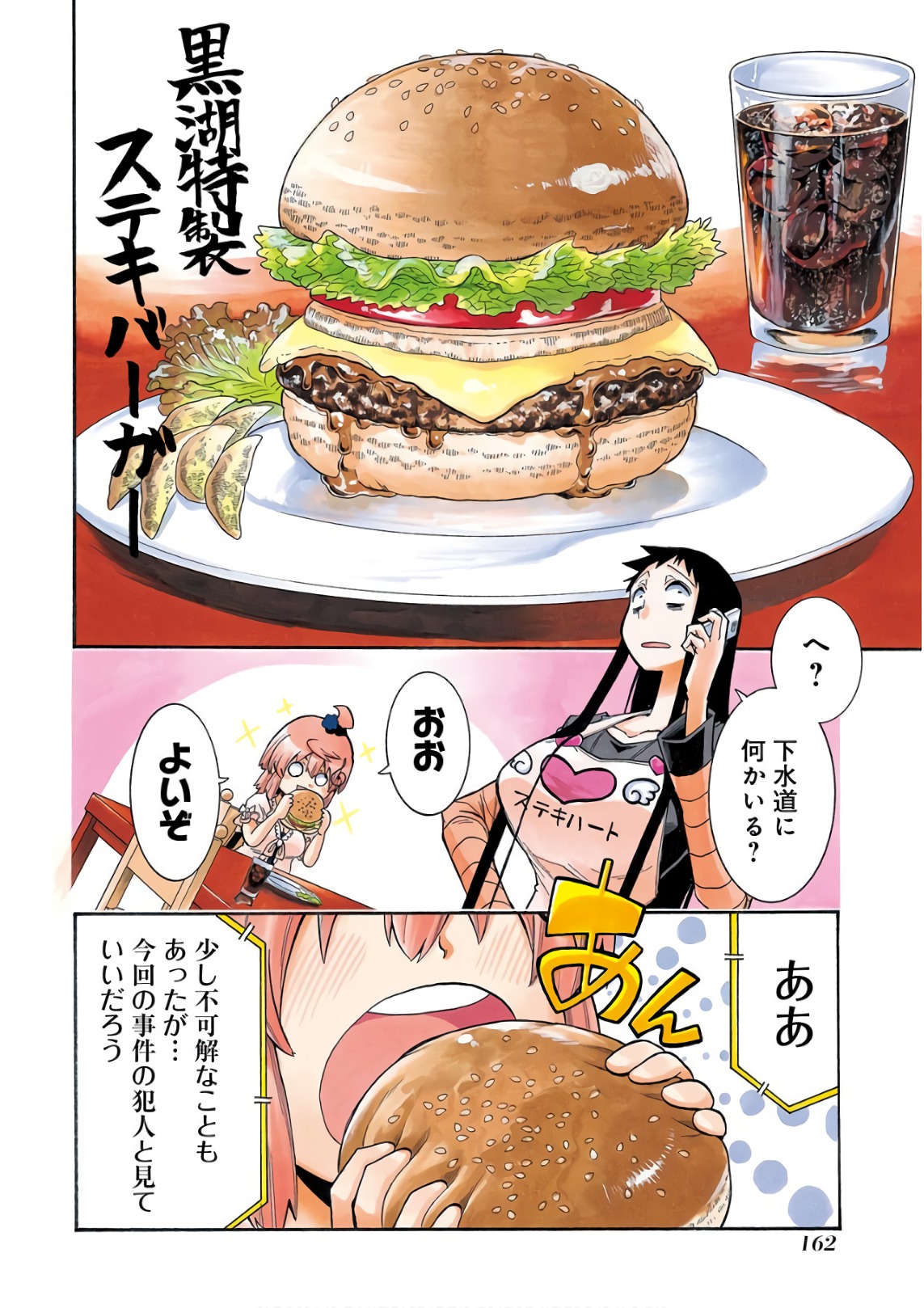 Murciélago - Chapter 90 - Page 4