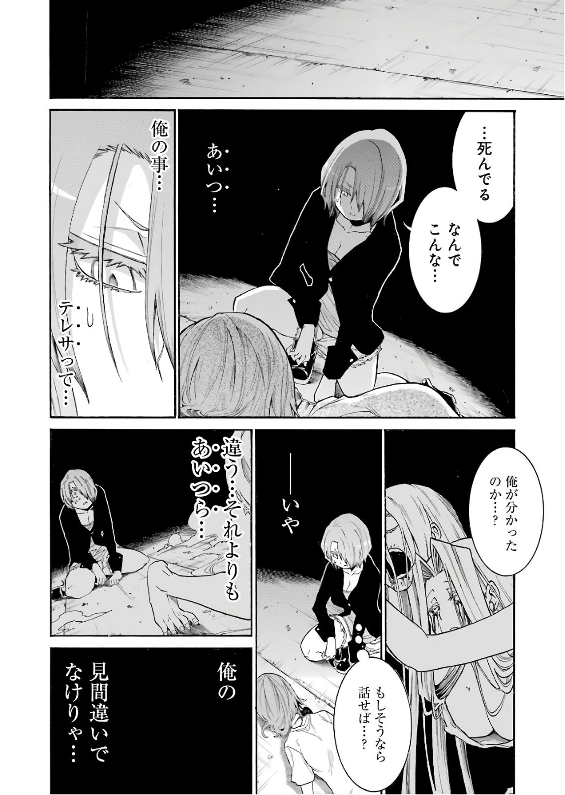 Murciélago - Chapter 92 - Page 12