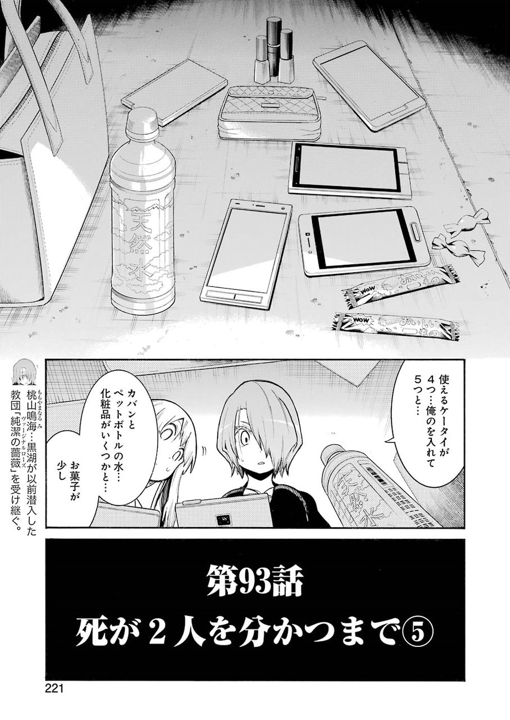 Murciélago - Chapter 93 - Page 3