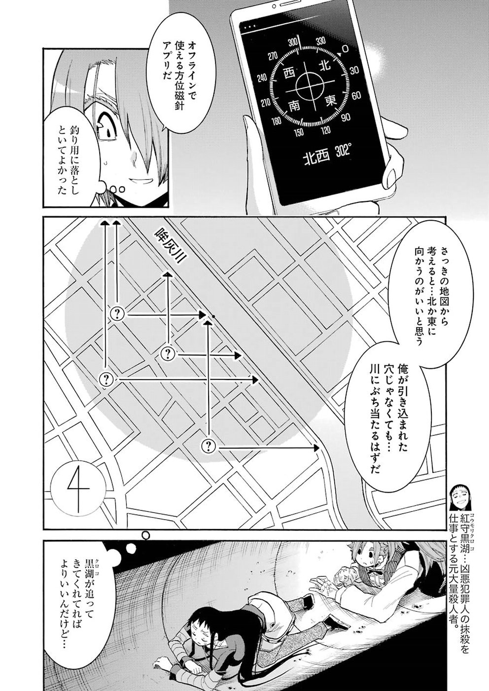 Murciélago - Chapter 93 - Page 8