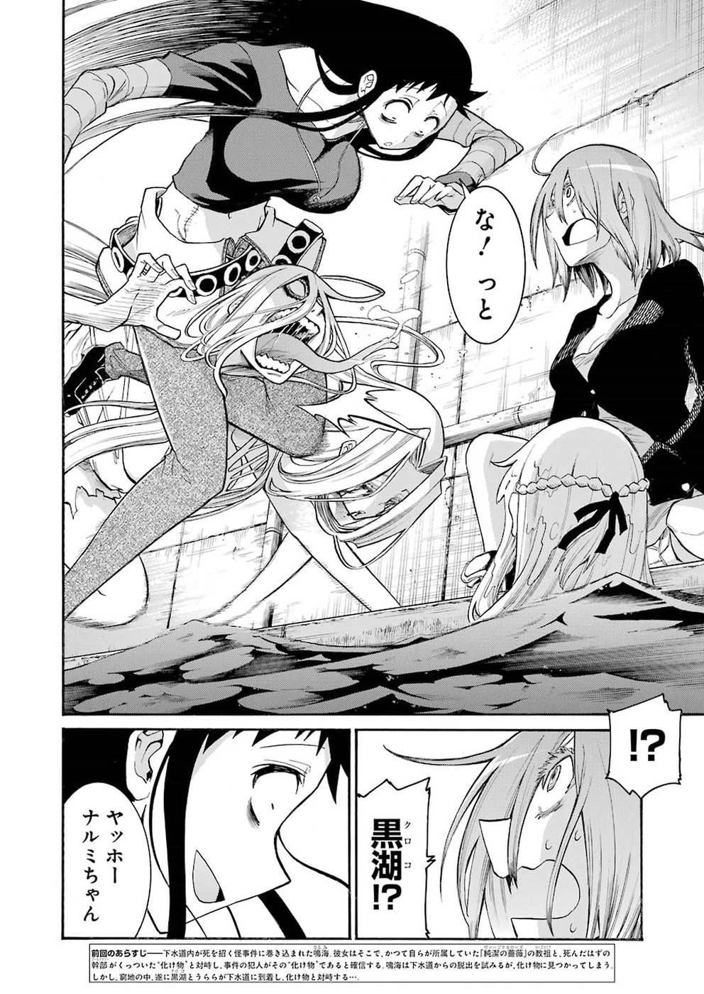 Murciélago - Chapter 96 - Page 2