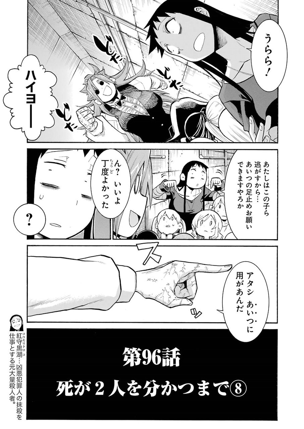 Murciélago - Chapter 96 - Page 5