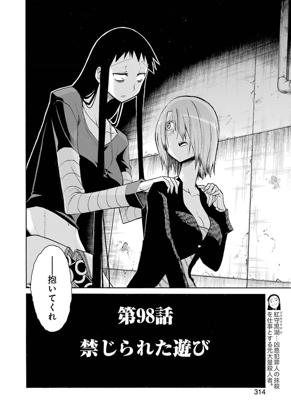 Murciélago - Chapter 98 - Page 4