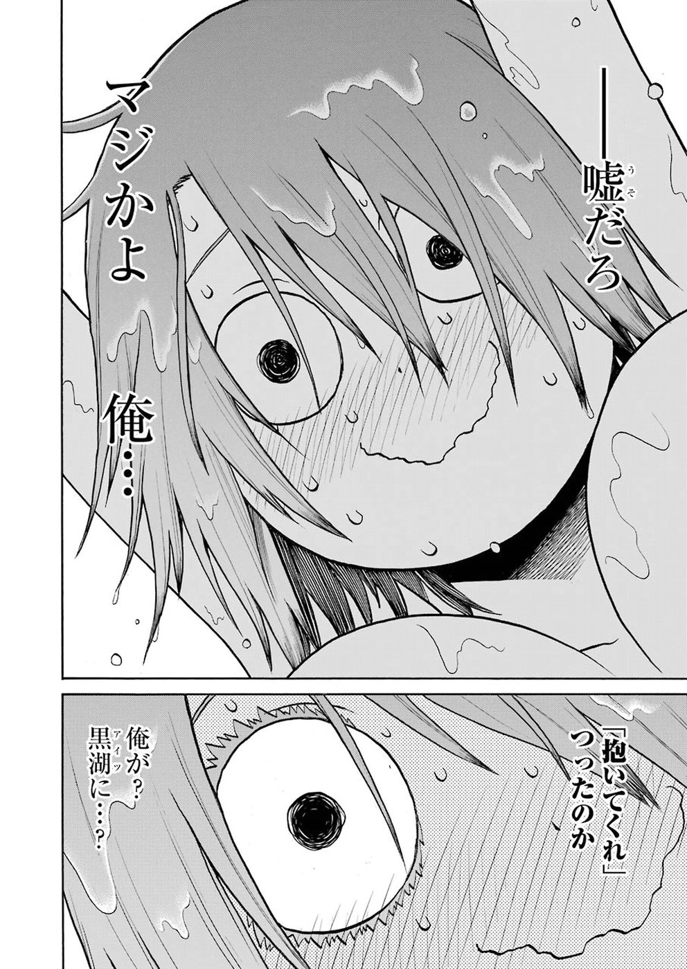 Murciélago - Chapter 98 - Page 6