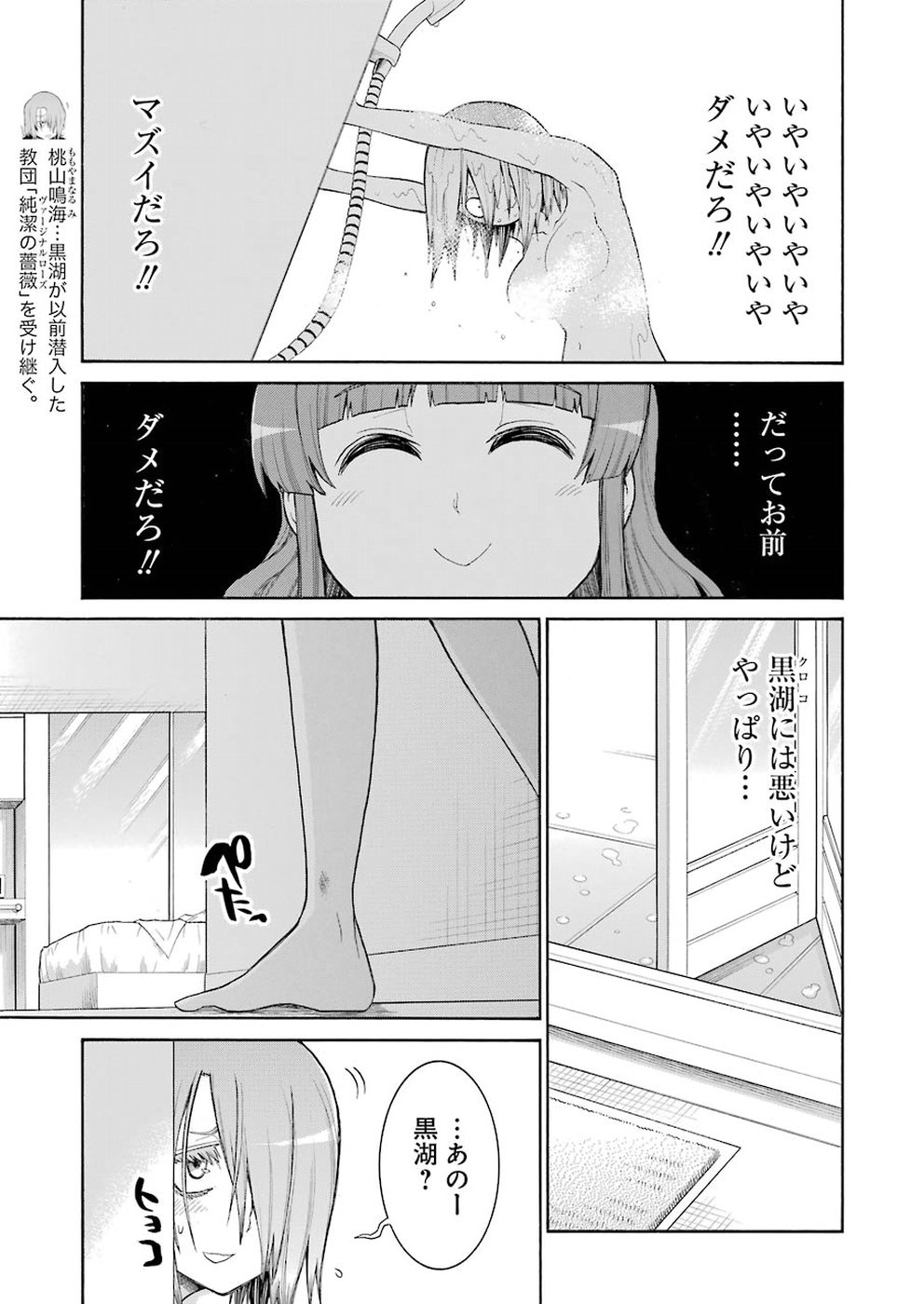 Murciélago - Chapter 98 - Page 7