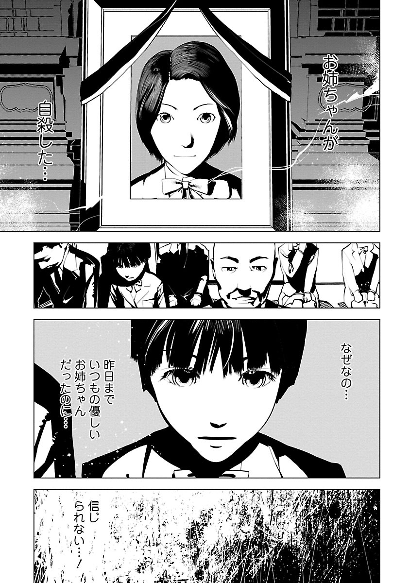 Murder Incarnation - Chapter 1 - Page 1