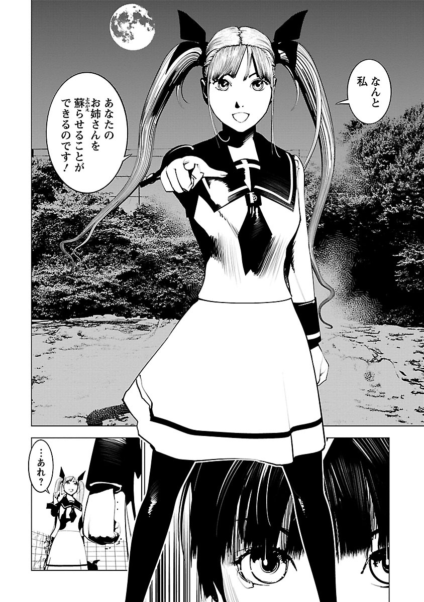 Murder Incarnation - Chapter 1 - Page 10