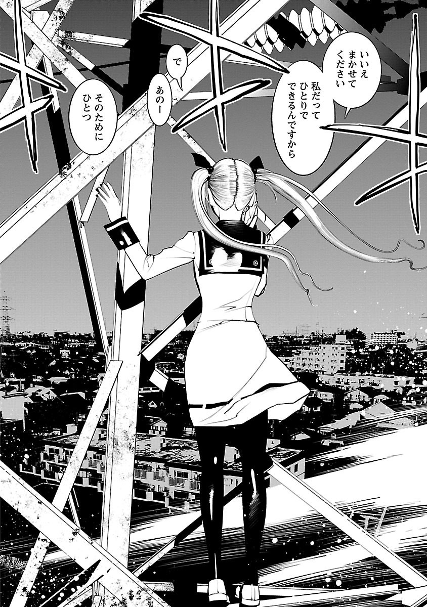 Murder Incarnation - Chapter 1 - Page 12