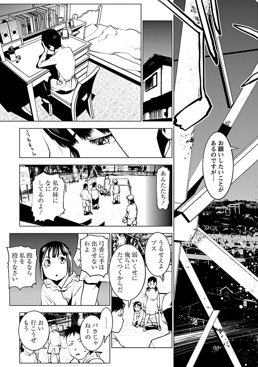 Murder Incarnation - Chapter 1 - Page 13