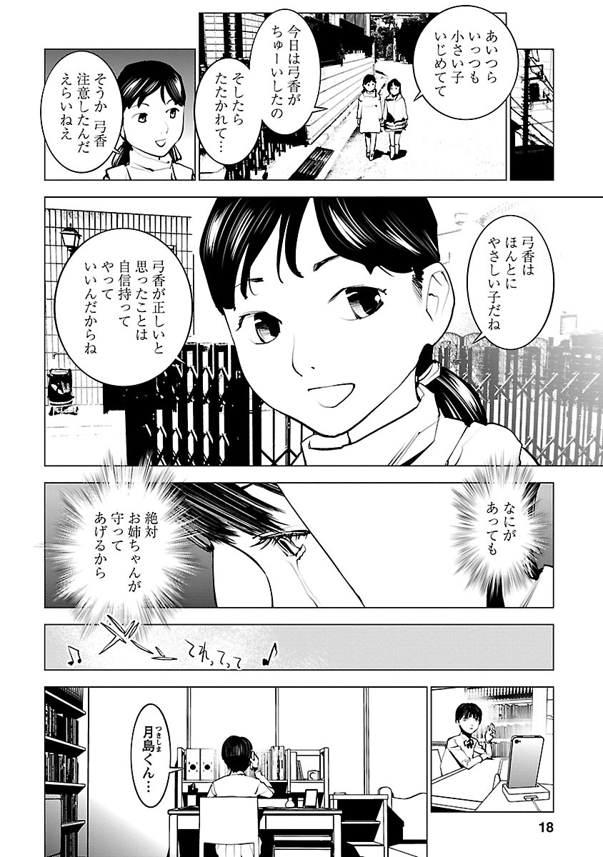 Murder Incarnation - Chapter 1 - Page 14