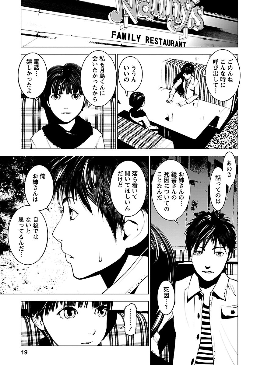 Murder Incarnation - Chapter 1 - Page 15