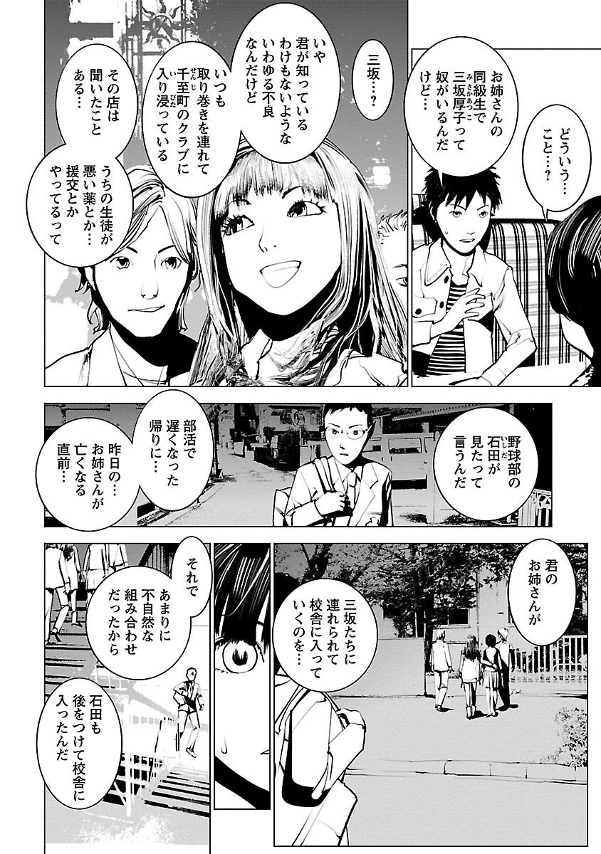 Murder Incarnation - Chapter 1 - Page 16