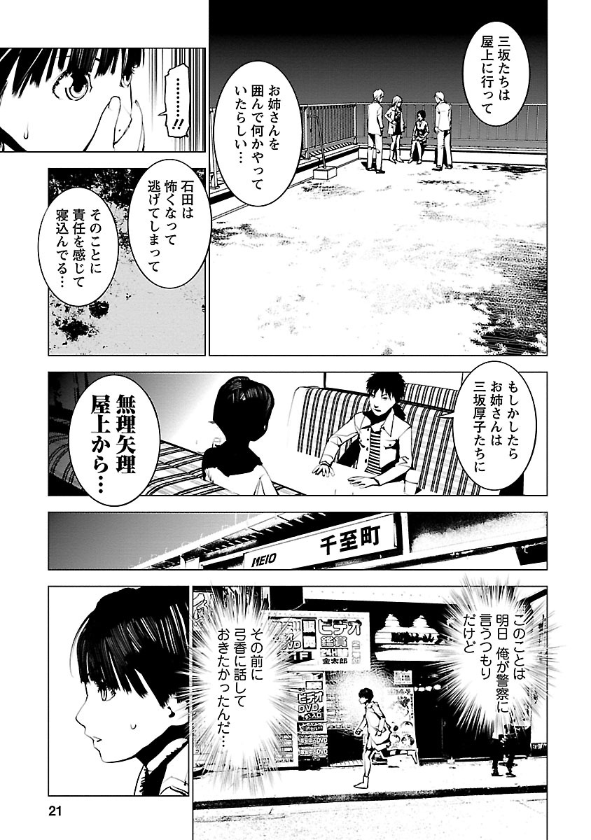 Murder Incarnation - Chapter 1 - Page 17