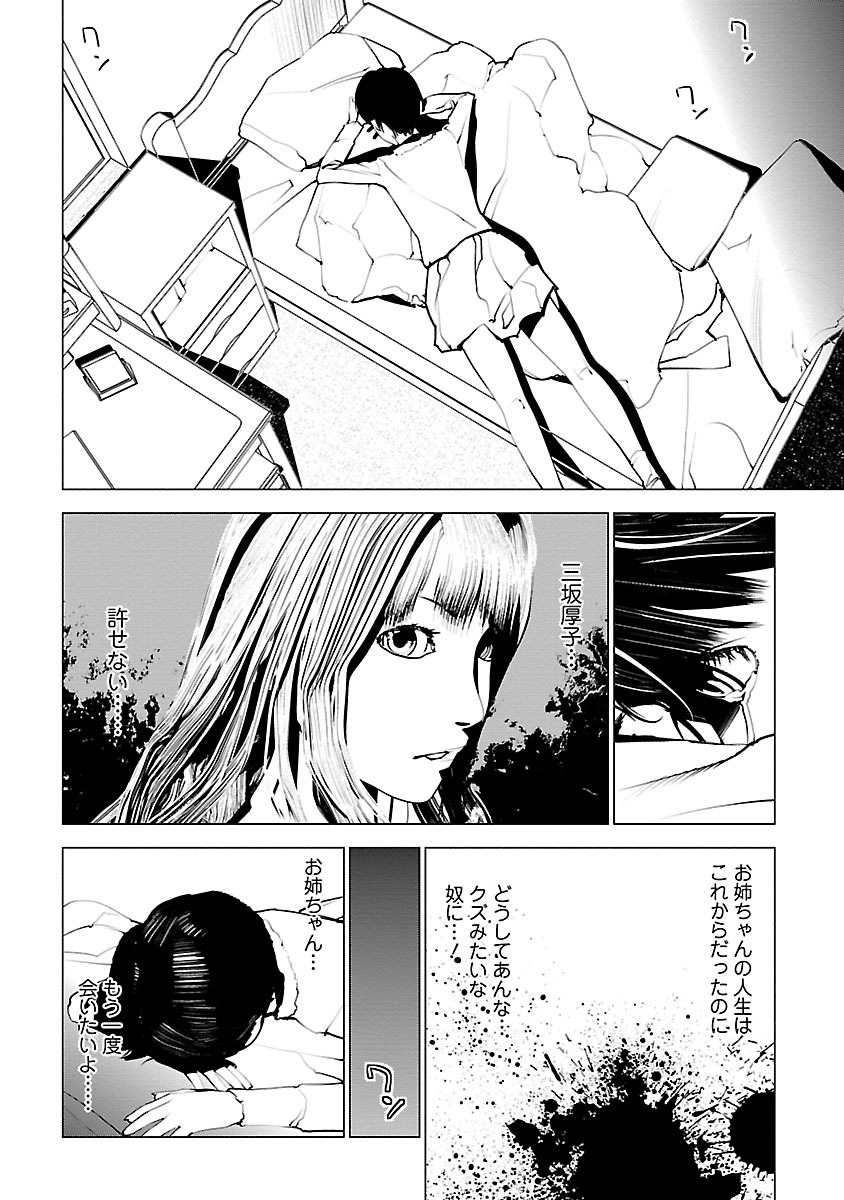 Murder Incarnation - Chapter 1 - Page 20