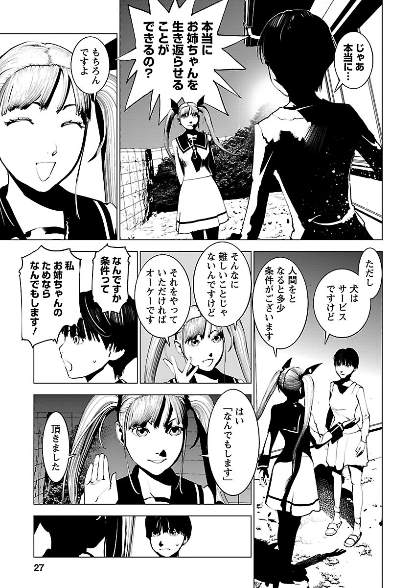 Murder Incarnation - Chapter 1 - Page 23