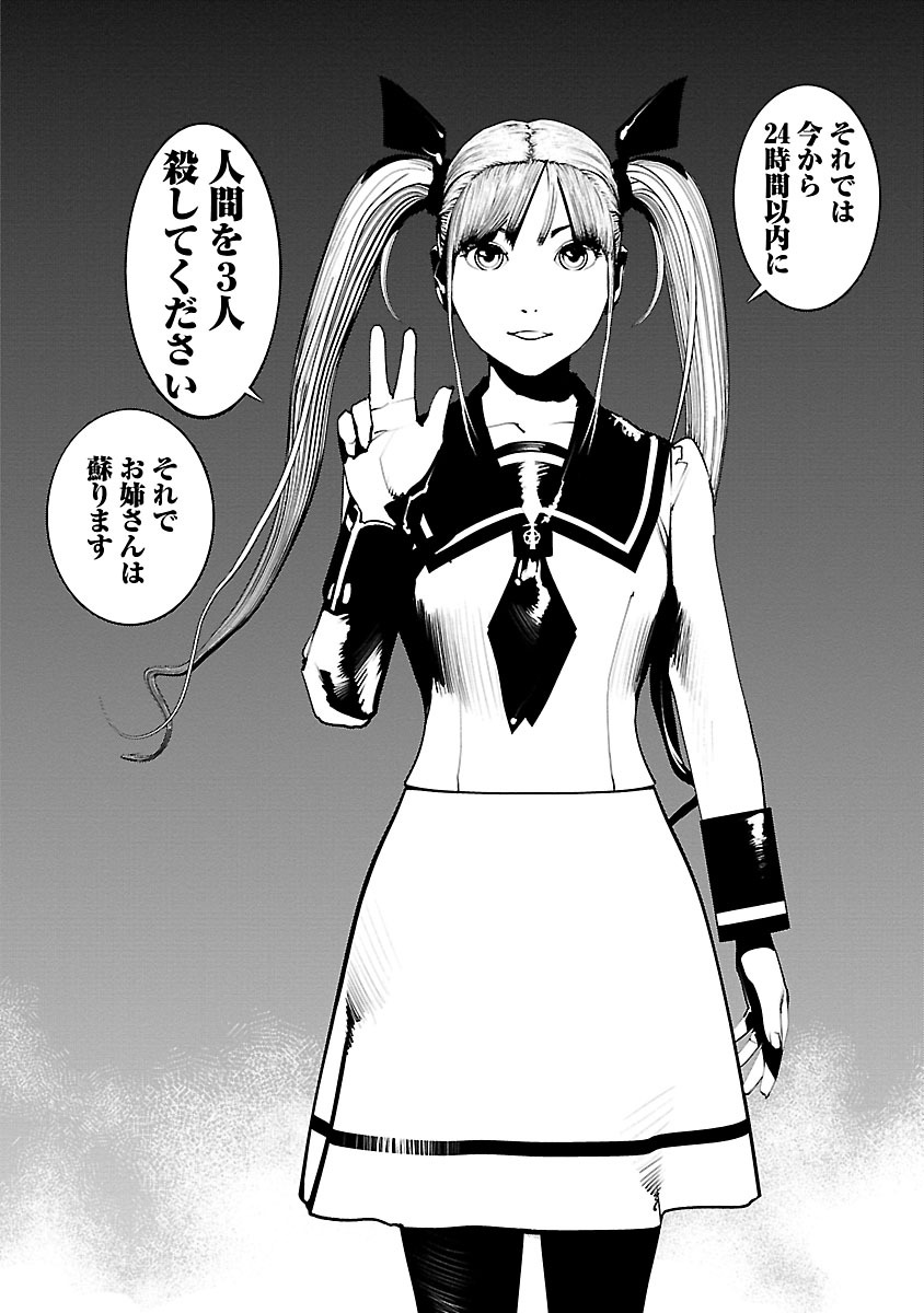 Murder Incarnation - Chapter 1 - Page 24