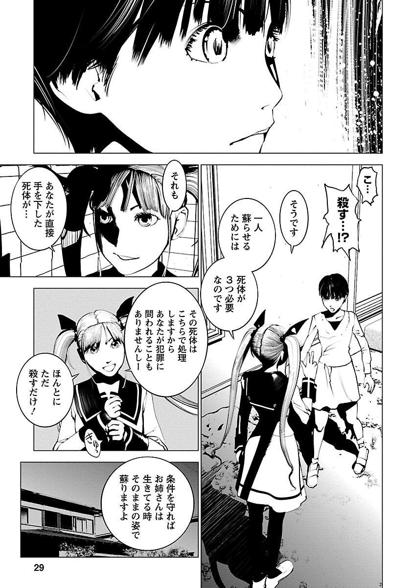 Murder Incarnation - Chapter 1 - Page 25