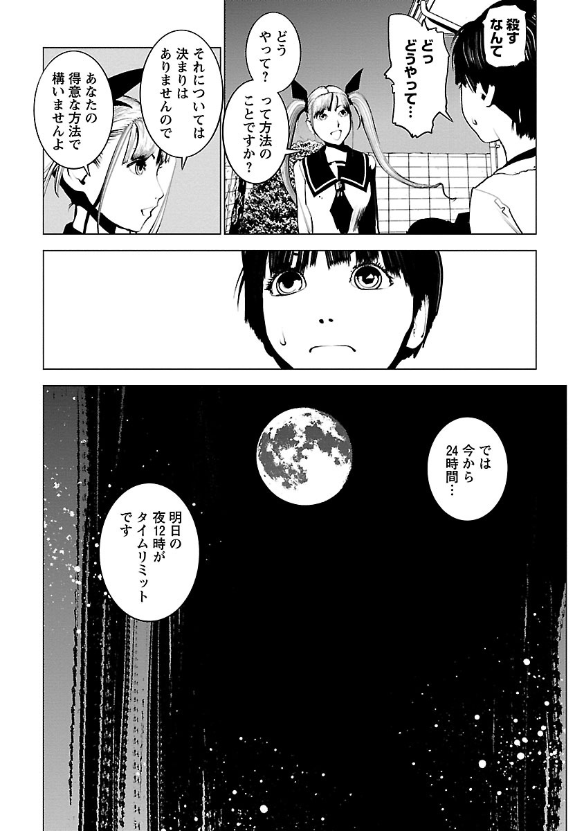 Murder Incarnation - Chapter 1 - Page 26