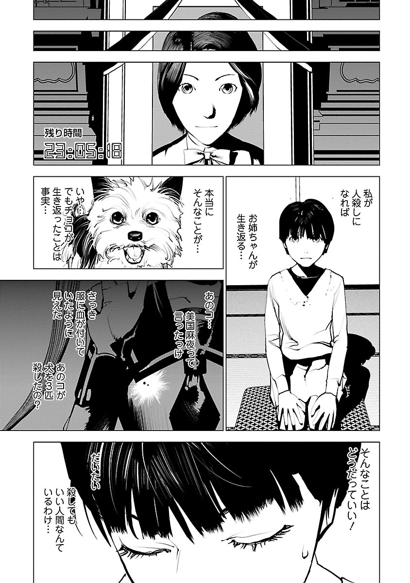 Murder Incarnation - Chapter 1 - Page 27