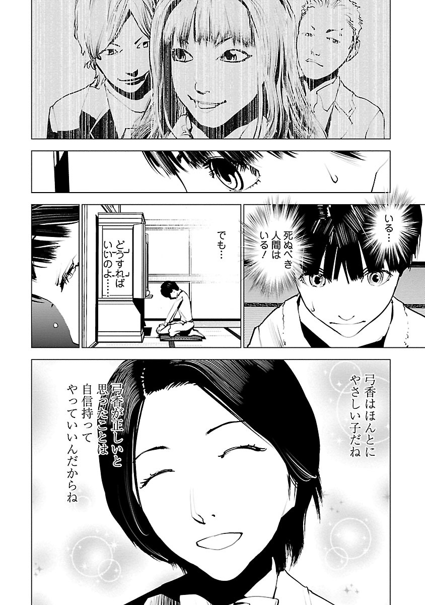 Murder Incarnation - Chapter 1 - Page 28