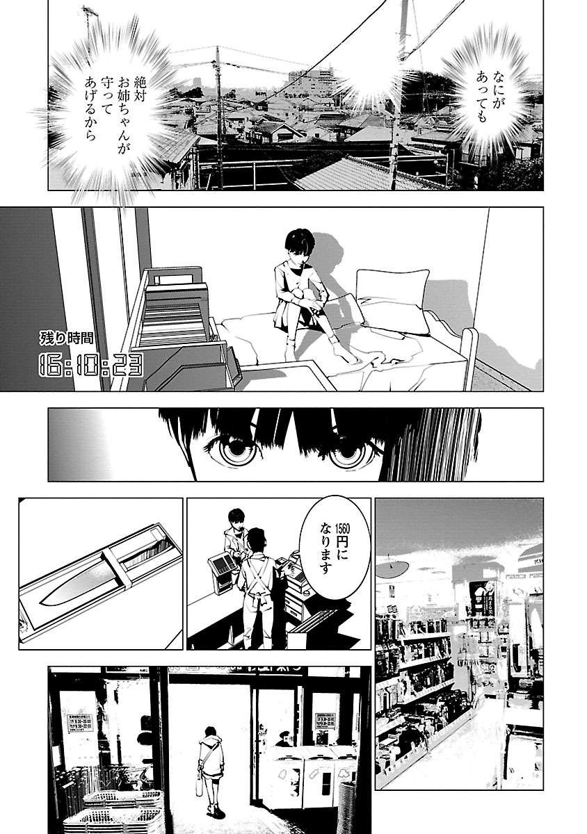 Murder Incarnation - Chapter 1 - Page 29