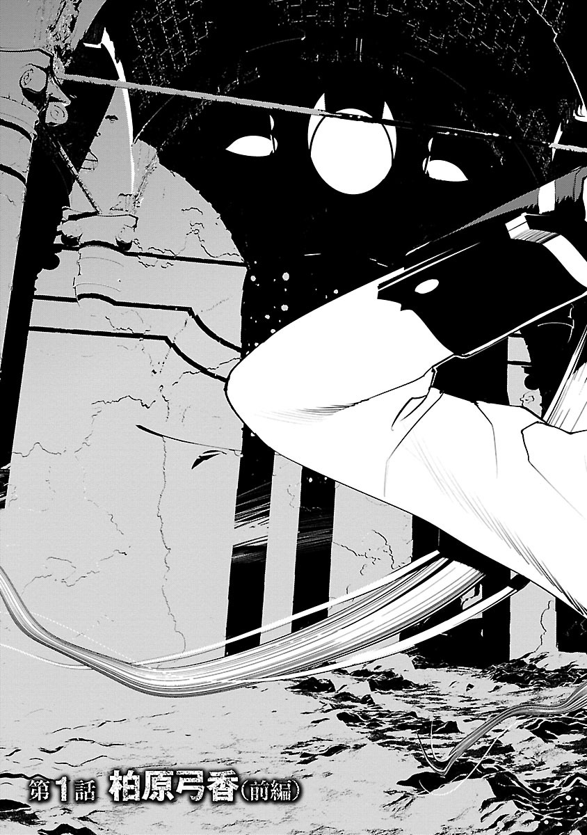 Murder Incarnation - Chapter 1 - Page 3