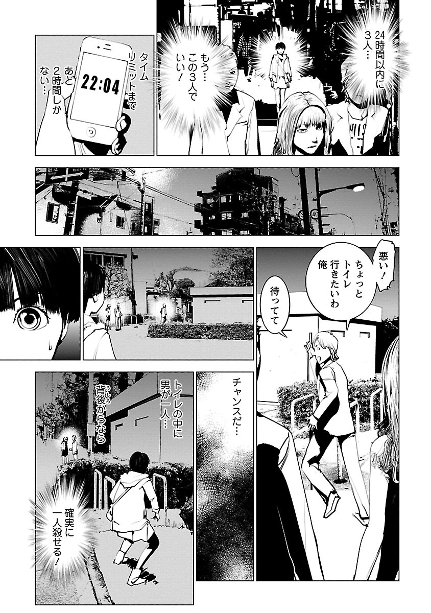 Murder Incarnation - Chapter 1 - Page 31