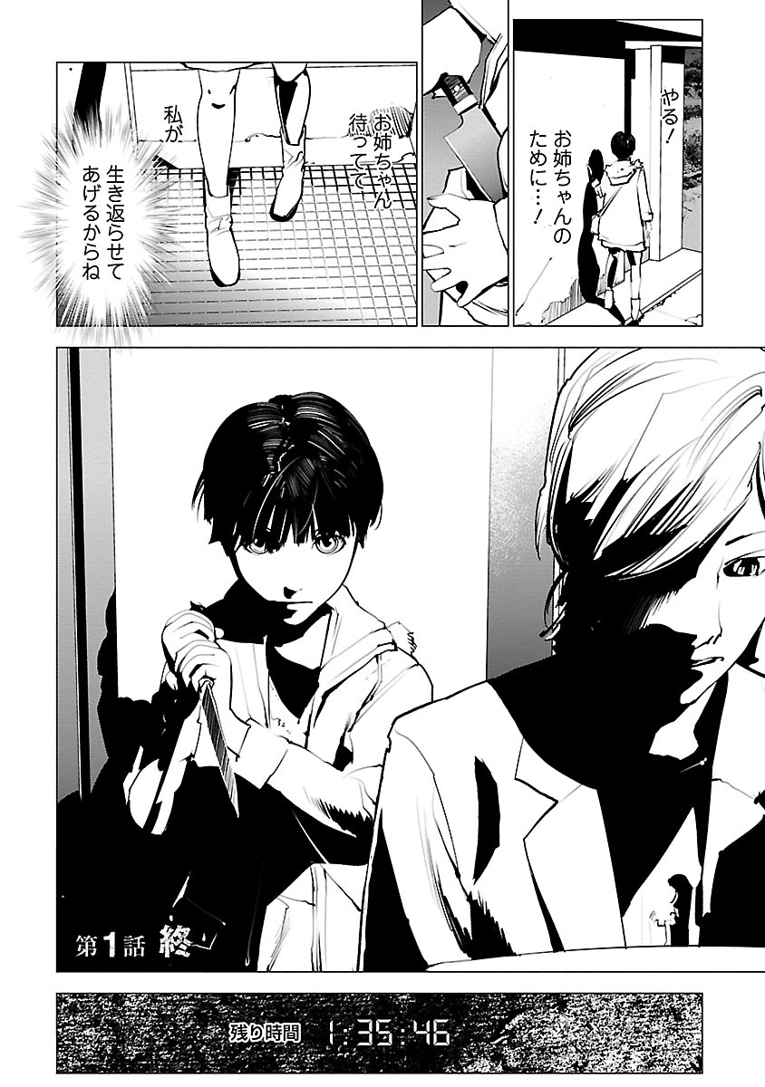 Murder Incarnation - Chapter 1 - Page 32