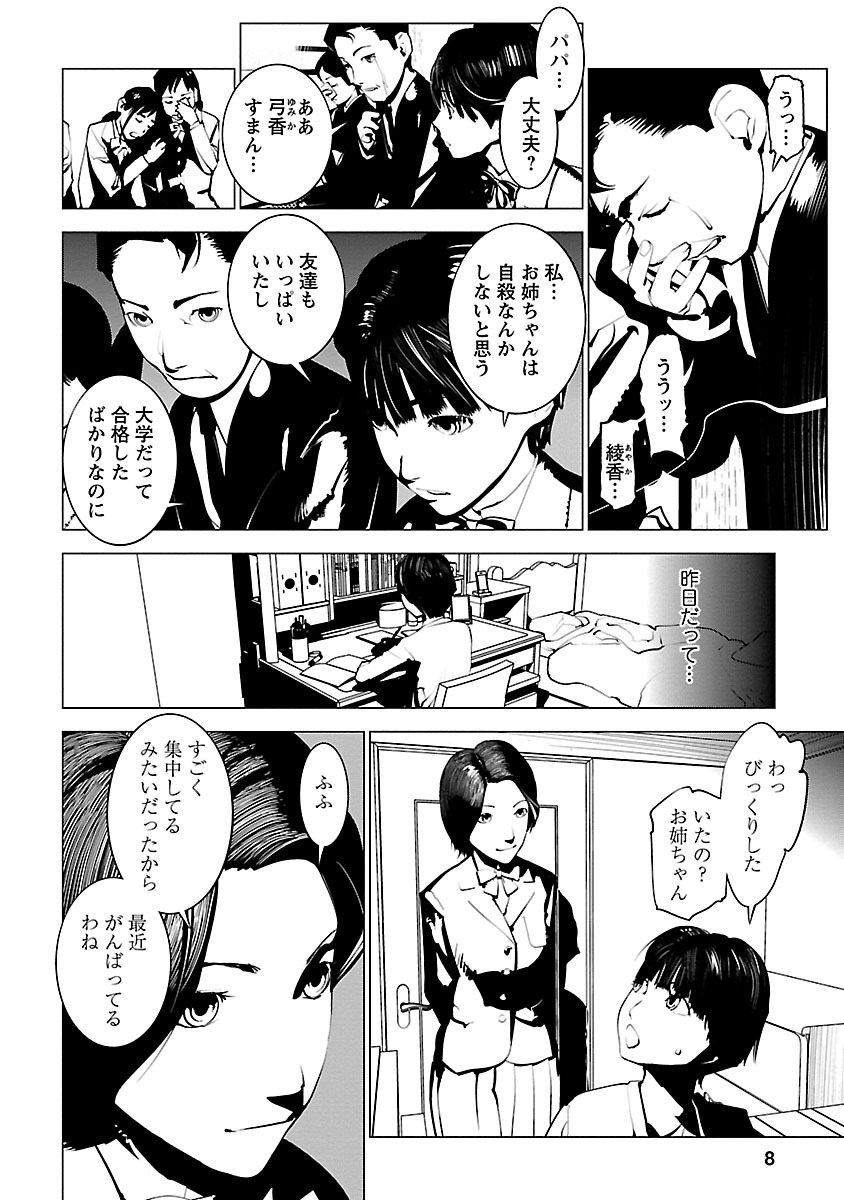 Murder Incarnation - Chapter 1 - Page 4