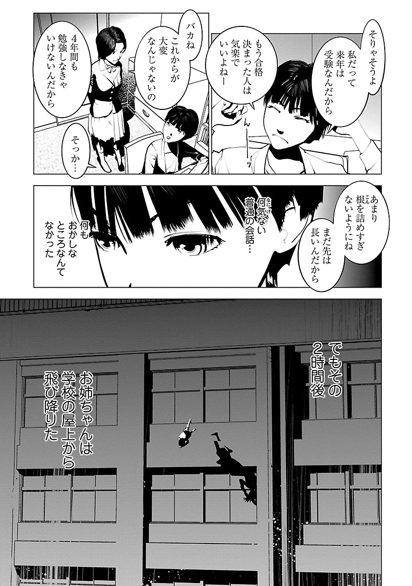 Murder Incarnation - Chapter 1 - Page 5