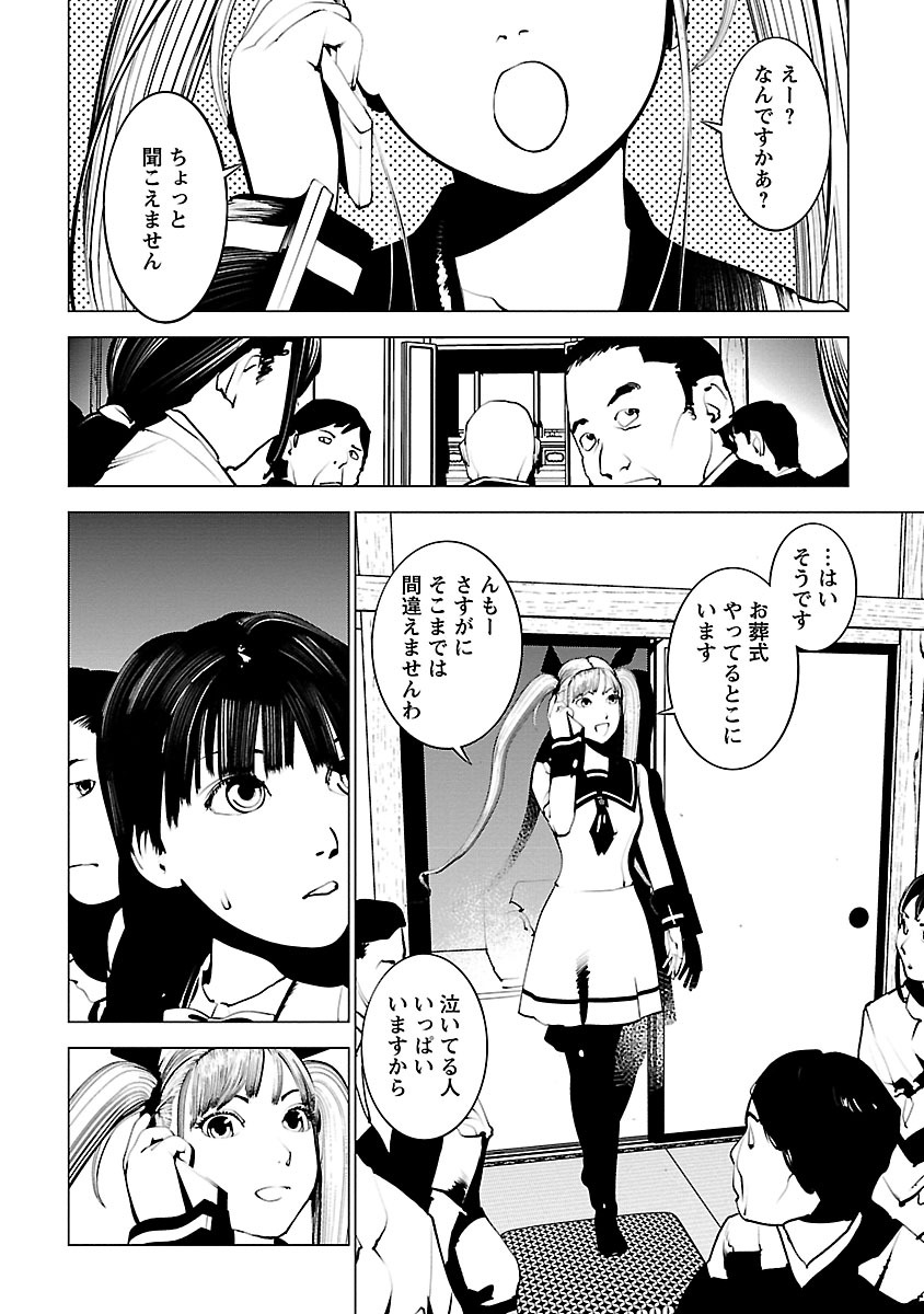 Murder Incarnation - Chapter 1 - Page 6