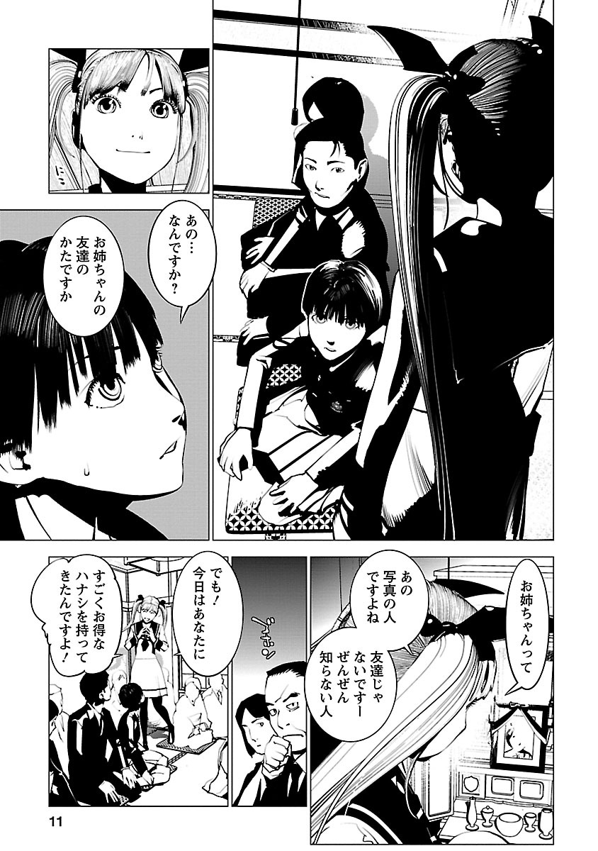 Murder Incarnation - Chapter 1 - Page 7