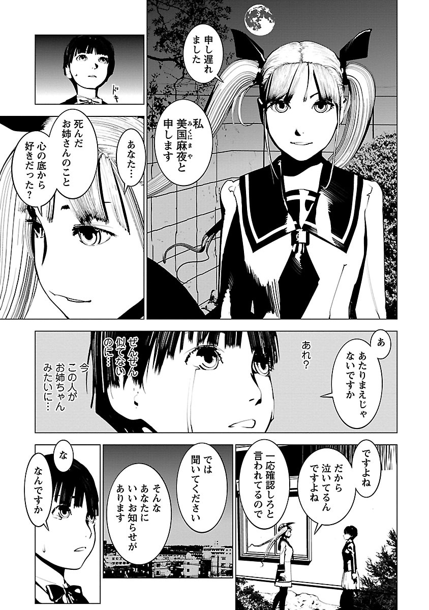 Murder Incarnation - Chapter 1 - Page 9