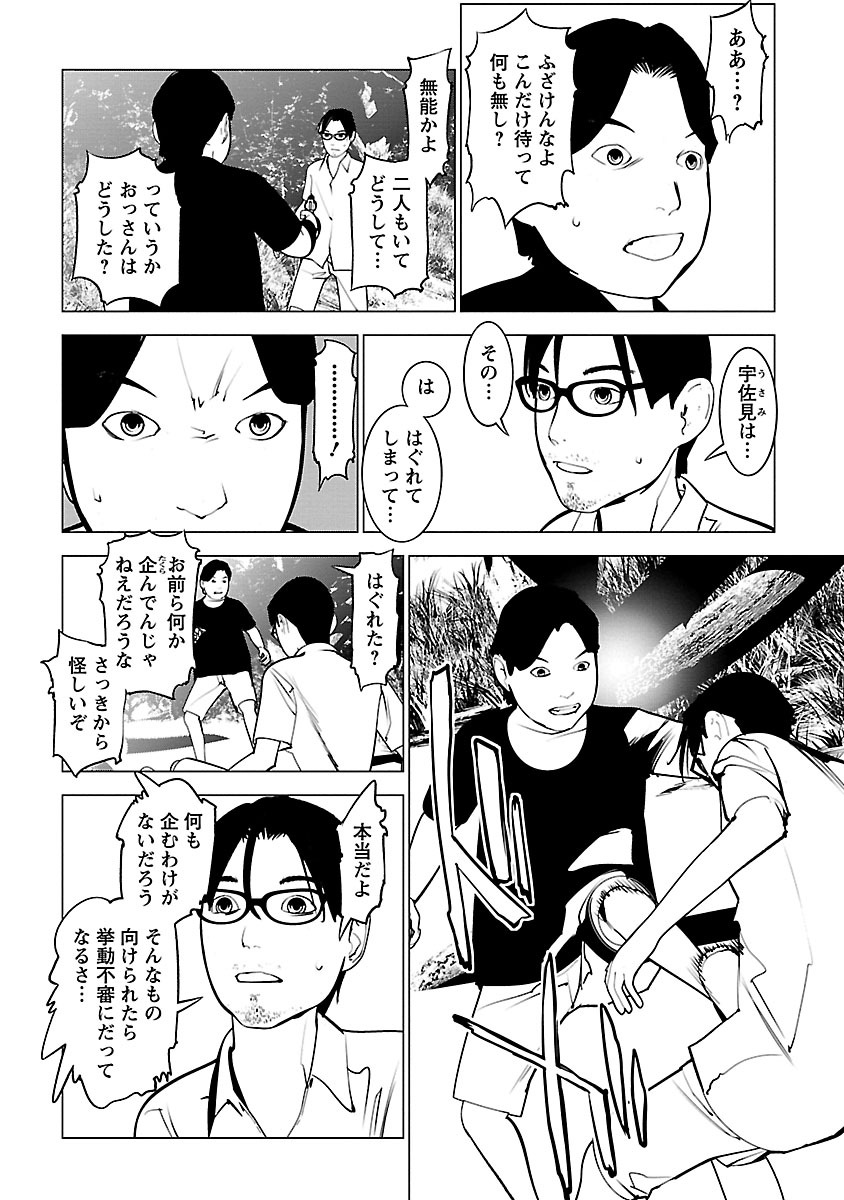 Murder Incarnation - Chapter 10 - Page 10