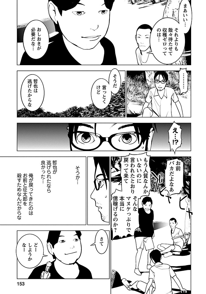 Murder Incarnation - Chapter 10 - Page 11